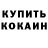 Меф кристаллы Roman Kotsko
