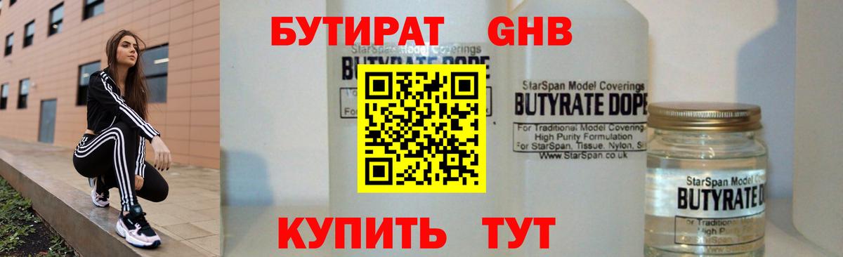 Бутират жидкий экстази  Вход с VPN  Кунгур 