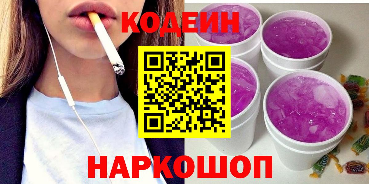 Кодеиновый сироп Lean Purple Drank  Вход с VPN  Кунгур 