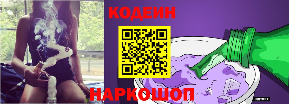 Кодеиновый сироп Lean Purple Drank Кунгур