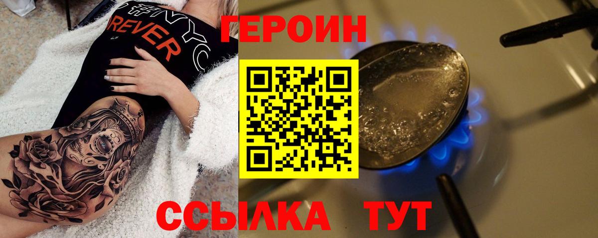 ГЕРОИН VHQ Кунгур