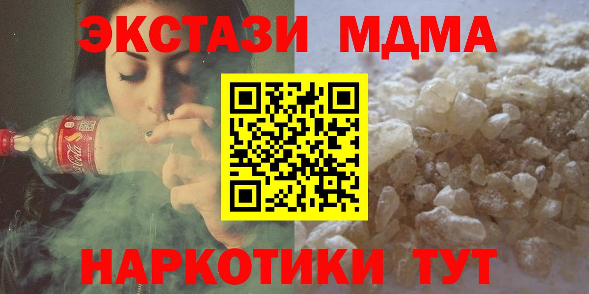 МДМА crystal  Вход с VPN  Кунгур  MDMA  MDMA Molly 